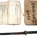 刀剣及び古文書